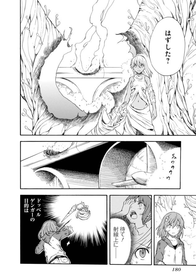 Toaru Kagaku no Railgun Chapter 95 12ページ