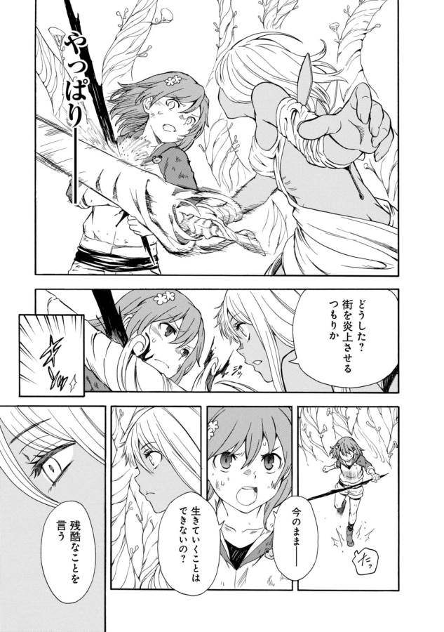 Toaru Kagaku no Railgun Chapter 95 13ページ