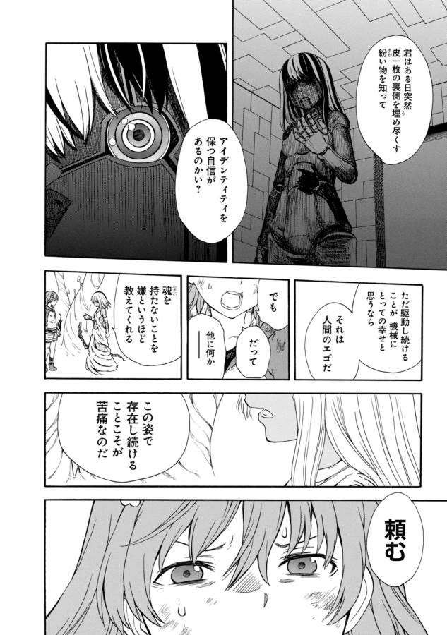 Toaru Kagaku no Railgun Chapter 95 14ページ