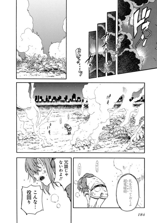 Toaru Kagaku no Railgun Chapter 95 16ページ