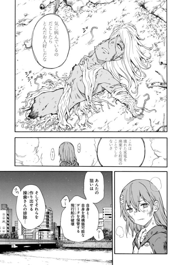 Toaru Kagaku no Railgun Chapter 95 17ページ