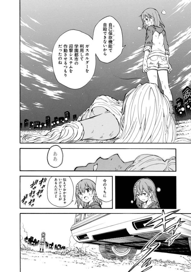 Toaru Kagaku no Railgun Chapter 95 18ページ