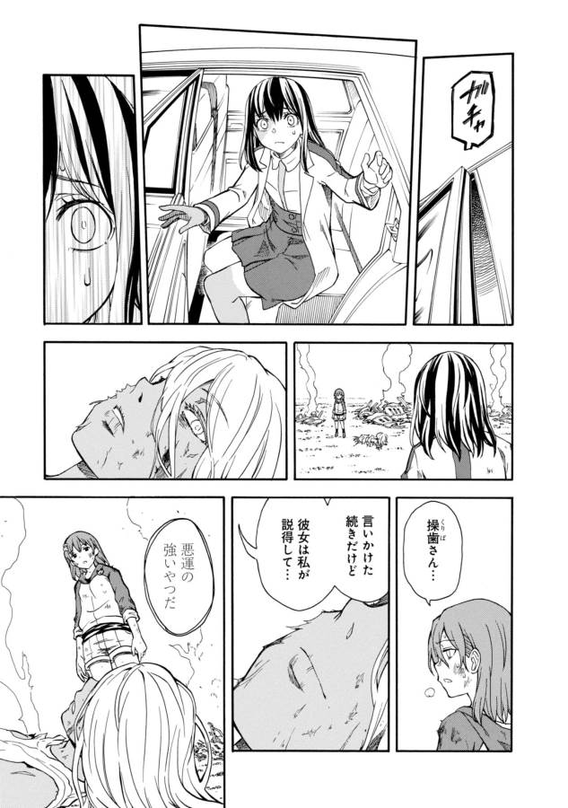 Toaru Kagaku no Railgun Chapter 95 19ページ