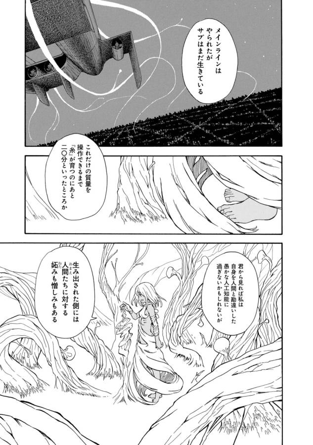 Toaru Kagaku no Railgun Chapter 95 3ページ