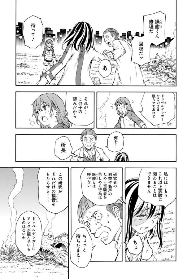 Toaru Kagaku no Railgun Chapter 95 21ページ