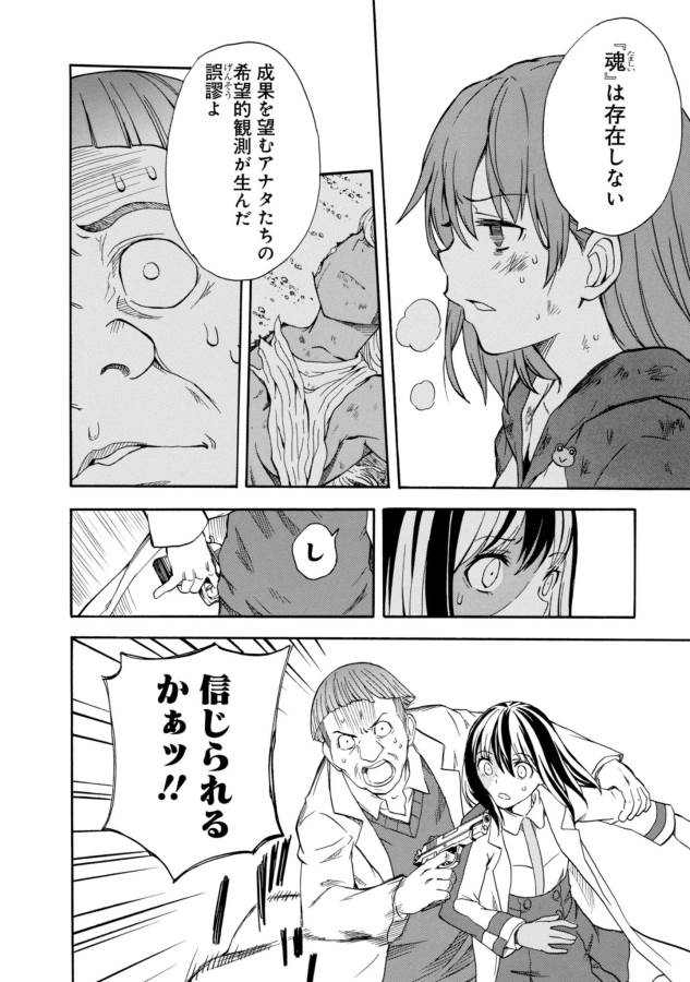 Toaru Kagaku no Railgun Chapter 95 22ページ