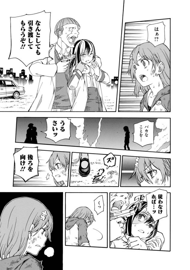 Toaru Kagaku no Railgun Chapter 95 23ページ