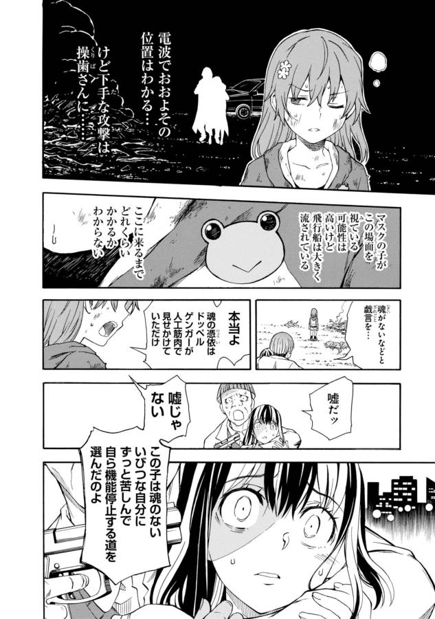 Toaru Kagaku no Railgun Chapter 95 24ページ