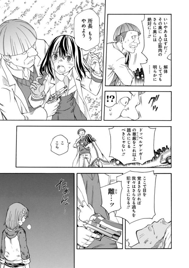Toaru Kagaku no Railgun Chapter 95 25ページ