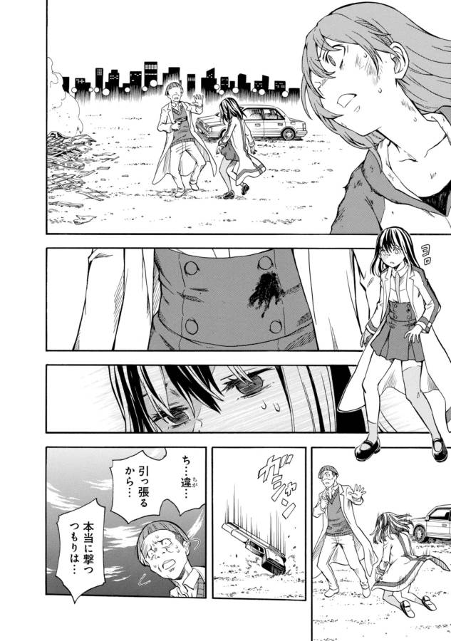 Toaru Kagaku no Railgun Chapter 95 26ページ