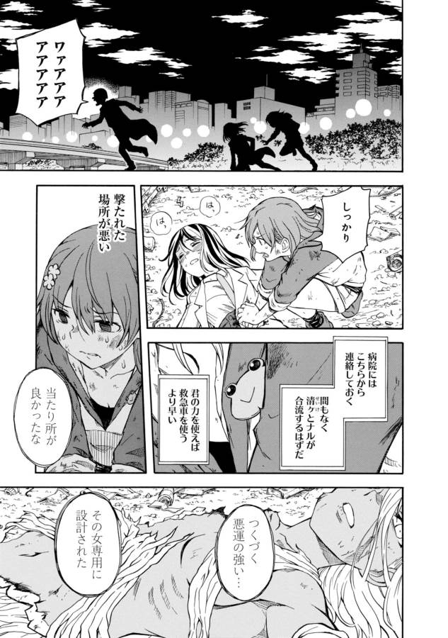 Toaru Kagaku no Railgun Chapter 95 27ページ