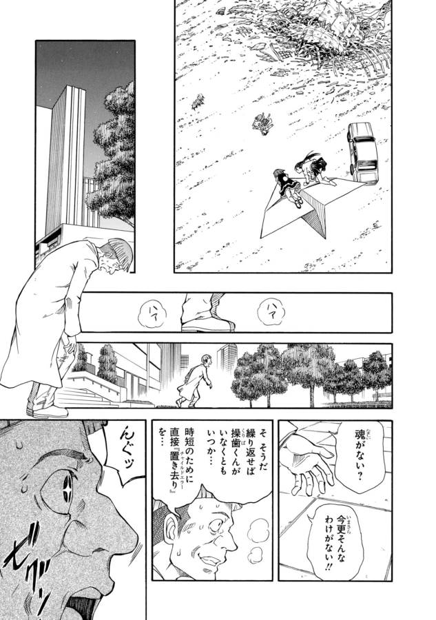 Toaru Kagaku no Railgun Chapter 95 29ページ