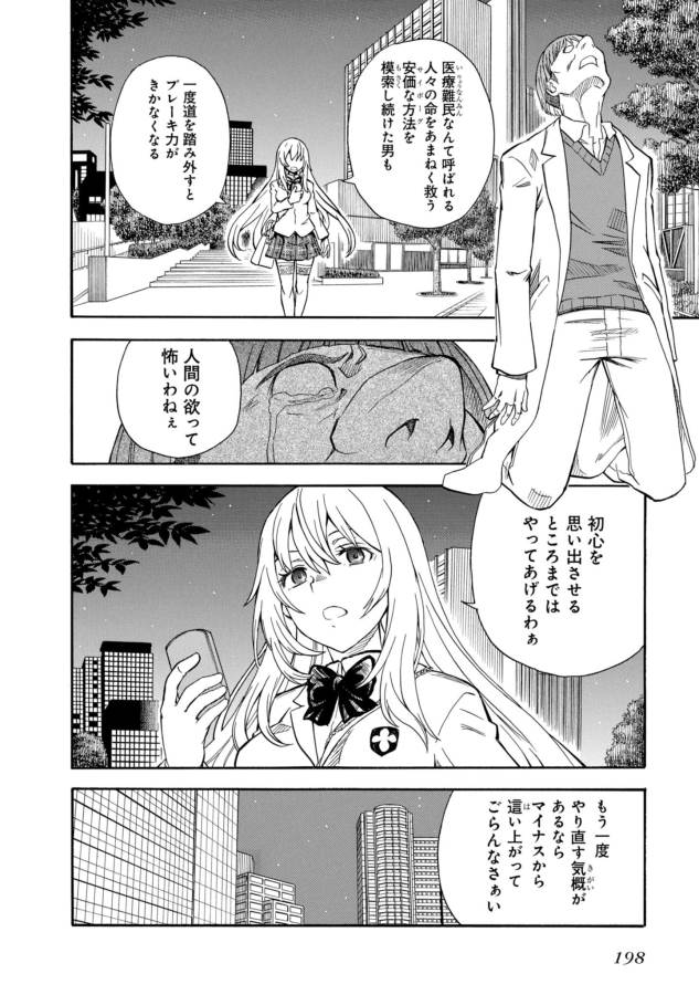 Toaru Kagaku no Railgun Chapter 95 30ページ