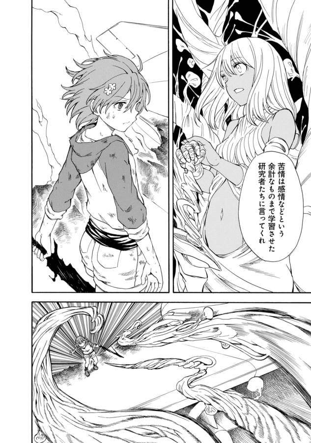 Toaru Kagaku no Railgun Chapter 95 4ページ
