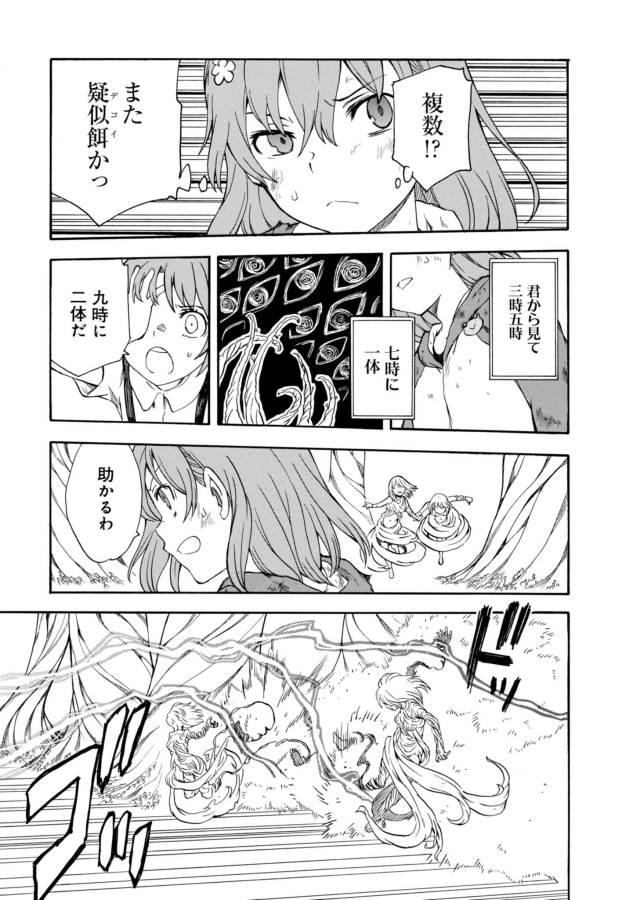 Toaru Kagaku no Railgun Chapter 95 7ページ