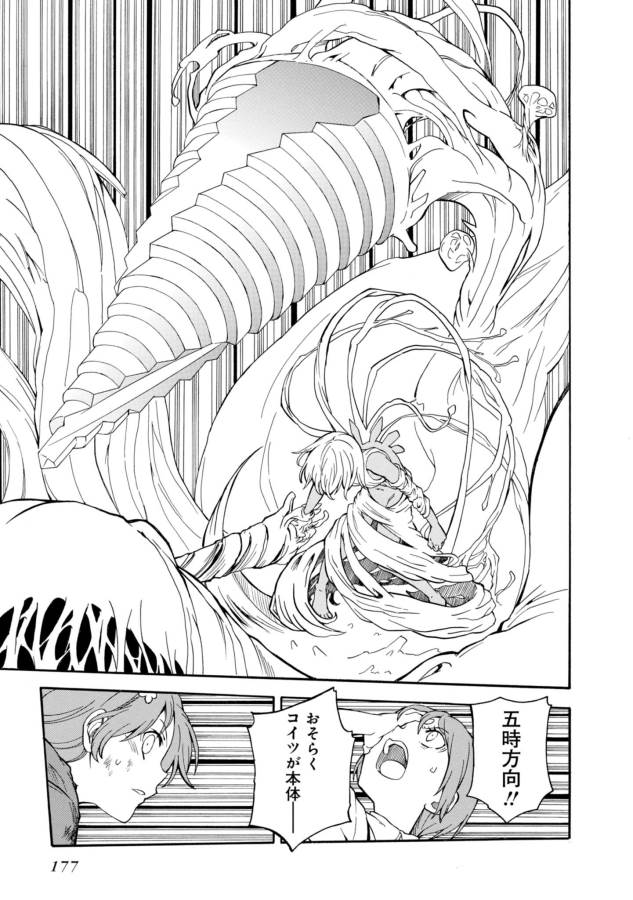 Toaru Kagaku no Railgun Chapter 95 9ページ