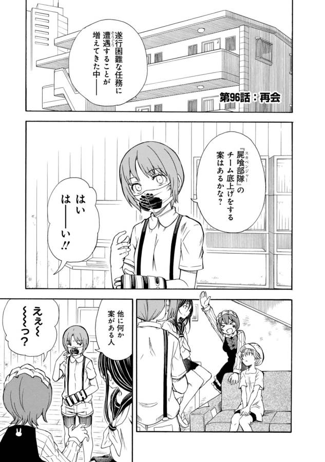 Toaru Kagaku no Railgun Chapter 96 1ページ