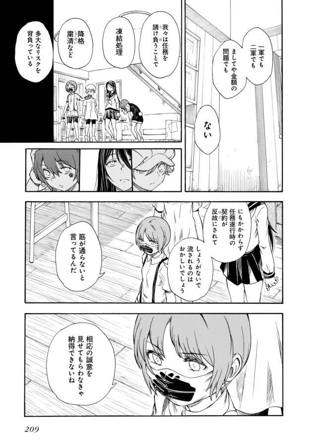 Toaru Kagaku no Railgun Chapter 96 11ページ