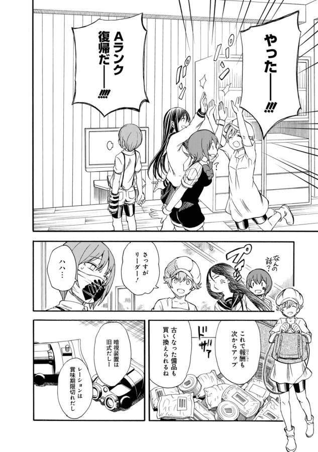 Toaru Kagaku no Railgun Chapter 96 14ページ