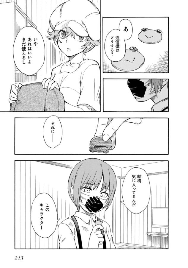Toaru Kagaku no Railgun Chapter 96 15ページ