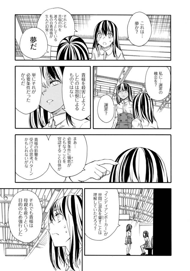 Toaru Kagaku no Railgun Chapter 96 19ページ