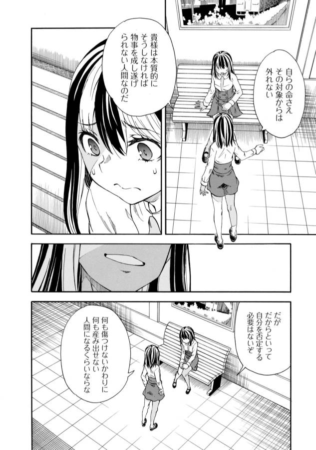 Toaru Kagaku no Railgun Chapter 96 20ページ