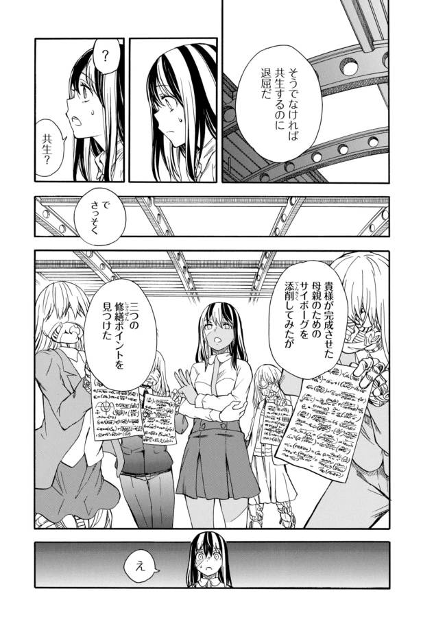 Toaru Kagaku no Railgun Chapter 96 21ページ