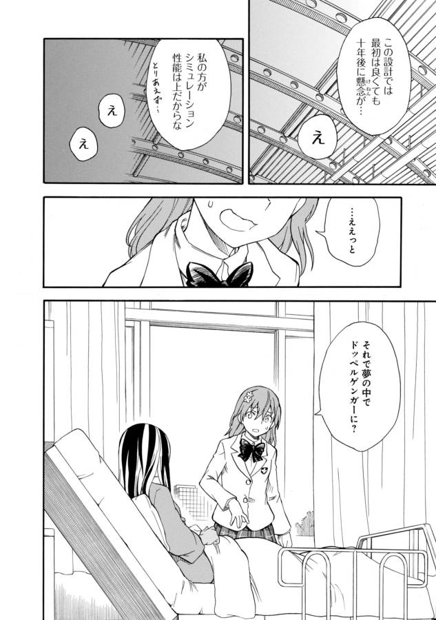 Toaru Kagaku no Railgun Chapter 96 22ページ