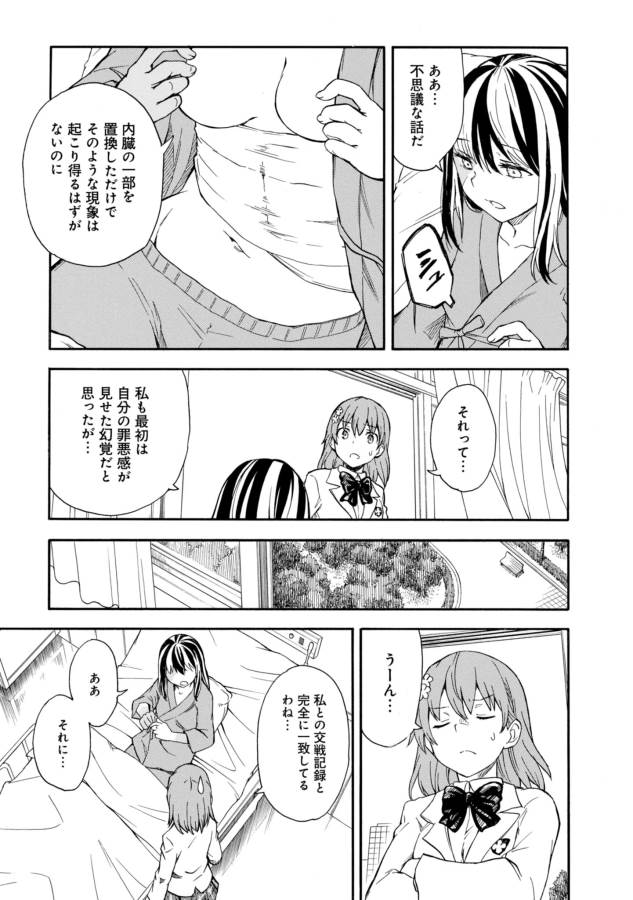 Toaru Kagaku no Railgun Chapter 96 23ページ