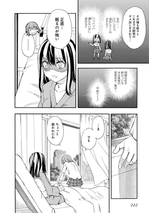 Toaru Kagaku no Railgun Chapter 96 24ページ