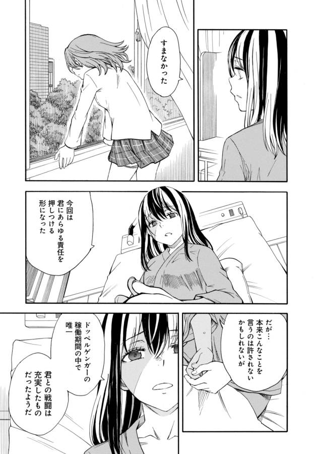 Toaru Kagaku no Railgun Chapter 96 25ページ