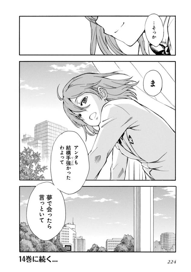 Toaru Kagaku no Railgun Chapter 96 26ページ