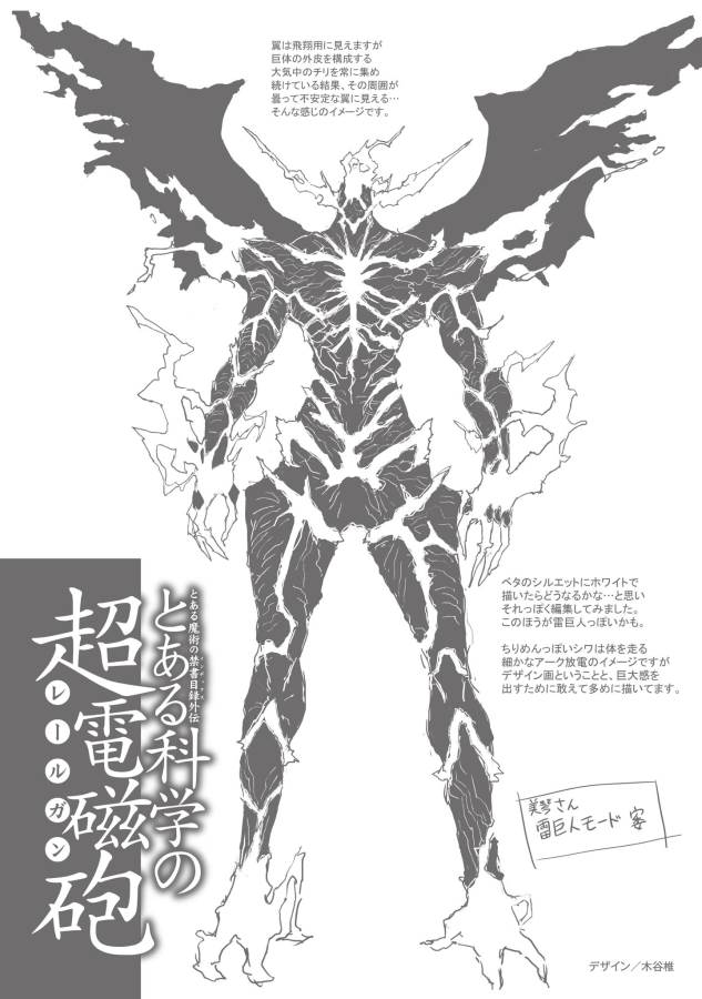 Toaru Kagaku no Railgun Chapter 96 29ページ