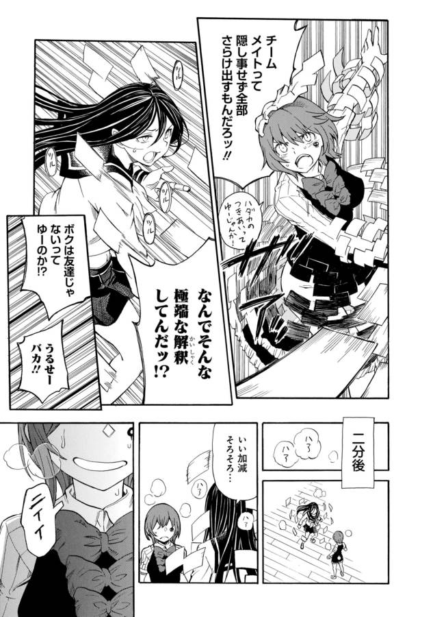 Toaru Kagaku no Railgun Chapter 96 5ページ