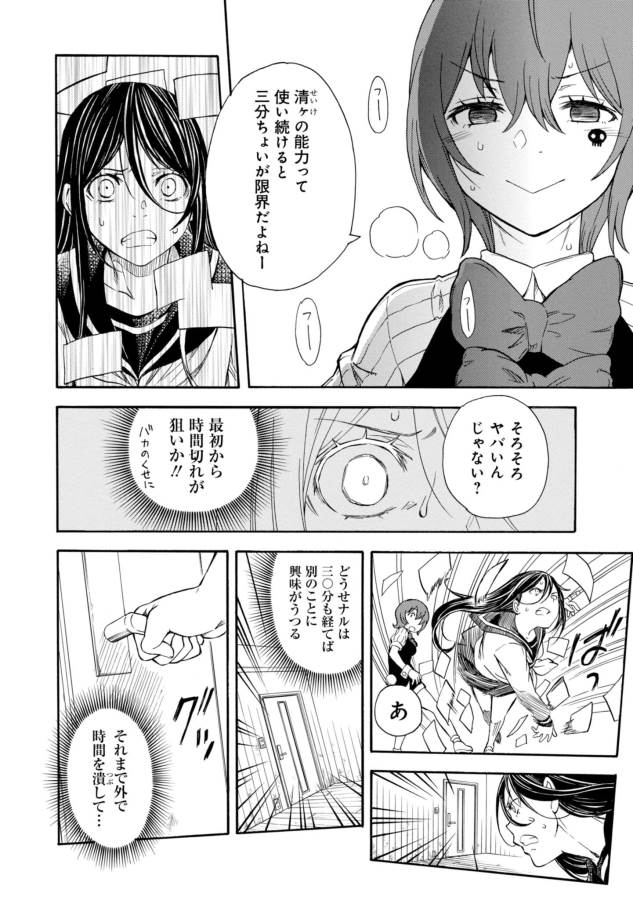 Toaru Kagaku no Railgun Chapter 96 6ページ