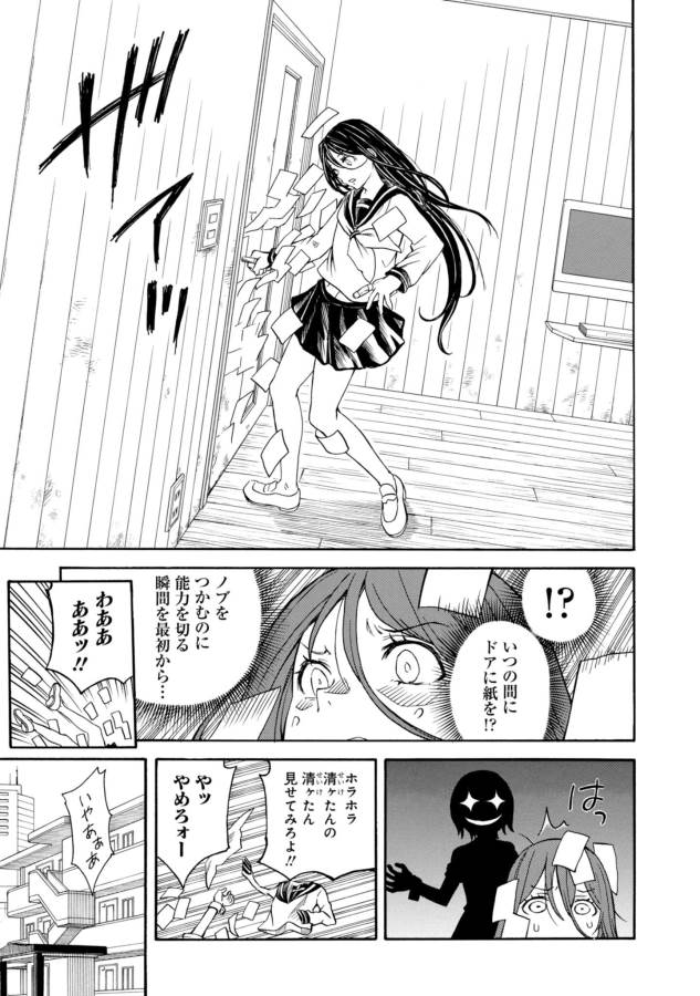 Toaru Kagaku no Railgun Chapter 96 7ページ