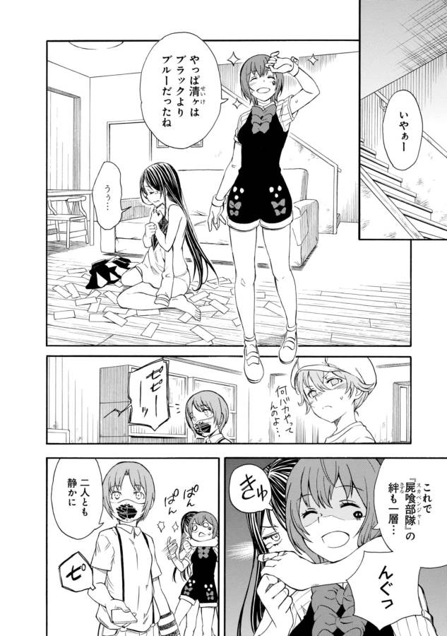 Toaru Kagaku no Railgun Chapter 96 8ページ