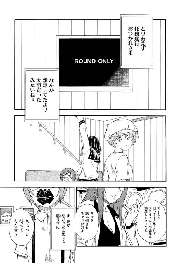 Toaru Kagaku no Railgun Chapter 96 9ページ