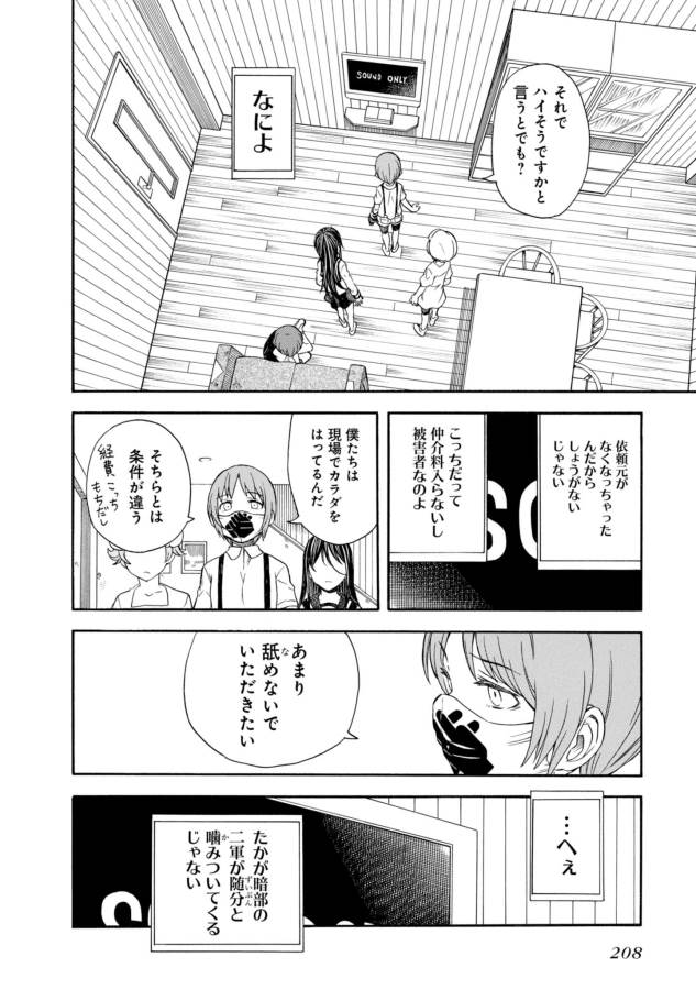 Toaru Kagaku no Railgun Chapter 96 10ページ
