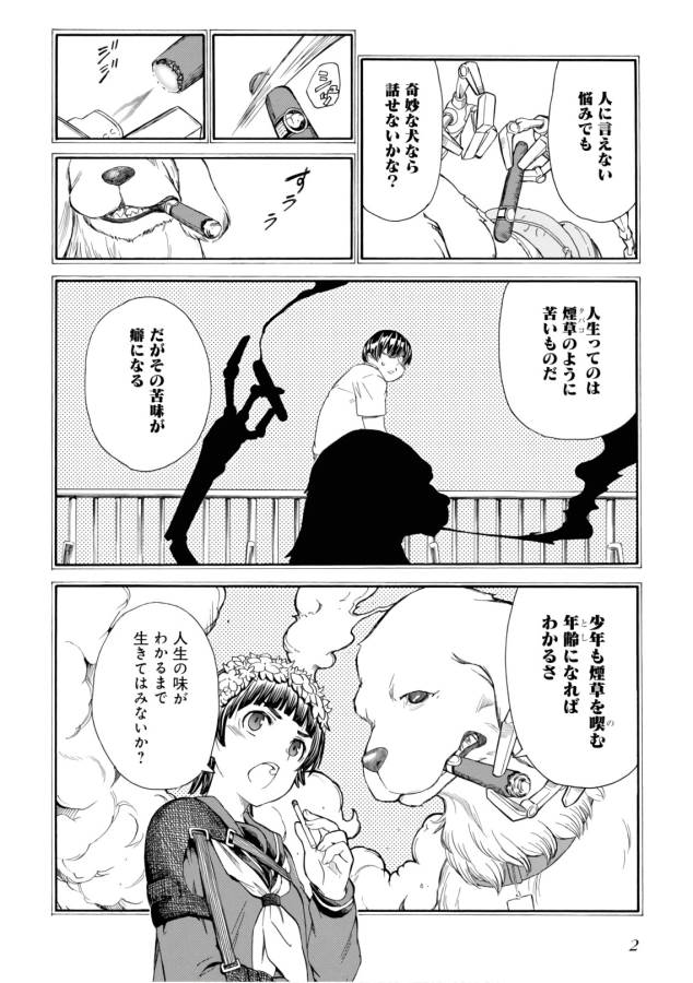 Toaru Kagaku no Railgun Chapter 97 2ページ