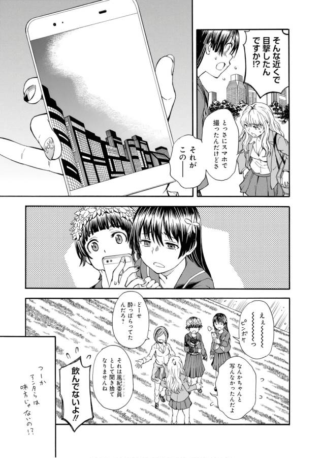 Toaru Kagaku no Railgun Chapter 97 11ページ