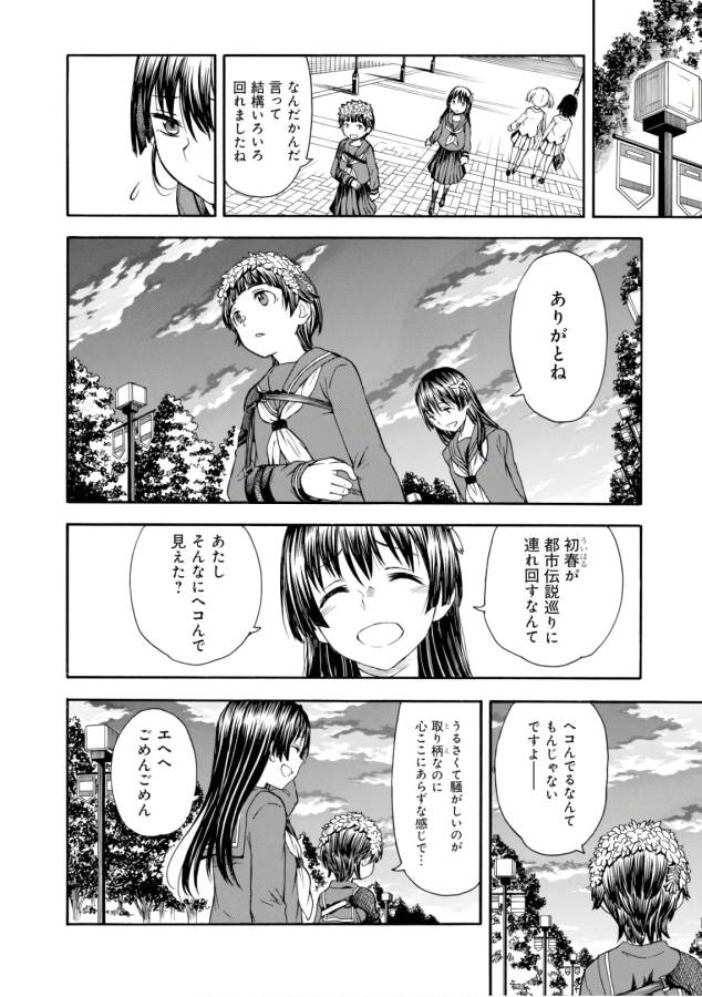 Toaru Kagaku no Railgun Chapter 97 12ページ