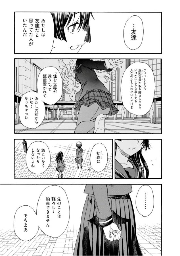 Toaru Kagaku no Railgun Chapter 97 13ページ