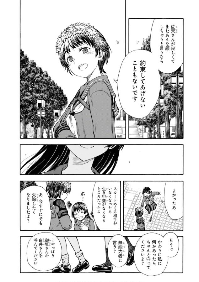 Toaru Kagaku no Railgun Chapter 97 14ページ