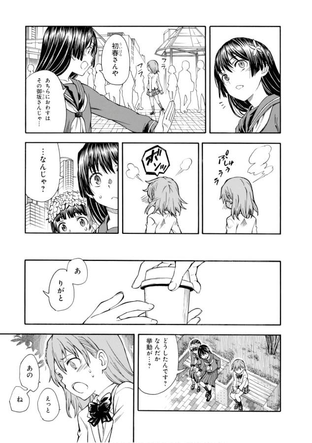 Toaru Kagaku no Railgun Chapter 97 15ページ