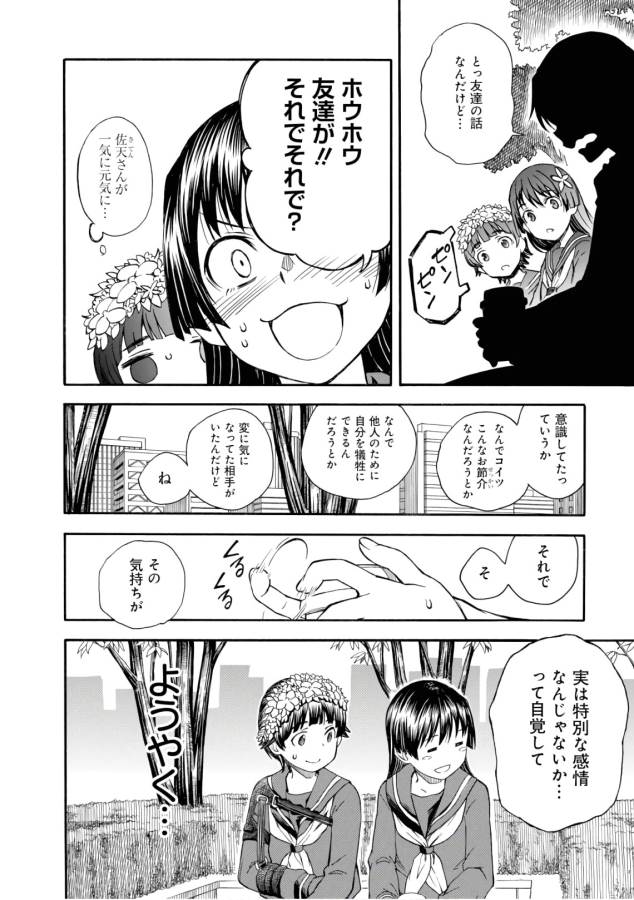 Toaru Kagaku no Railgun Chapter 97 16ページ
