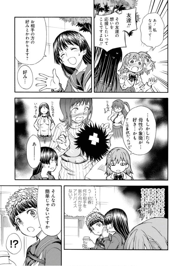 Toaru Kagaku no Railgun Chapter 97 17ページ