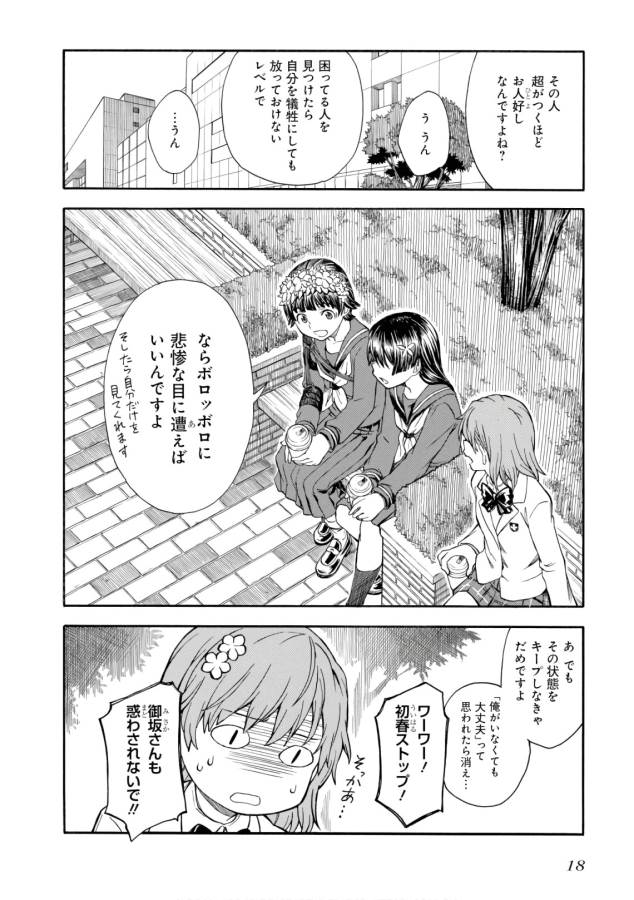 Toaru Kagaku no Railgun Chapter 97 18ページ