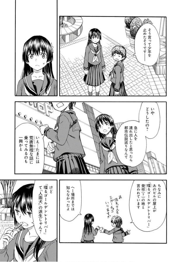 Toaru Kagaku no Railgun Chapter 97 3ページ
