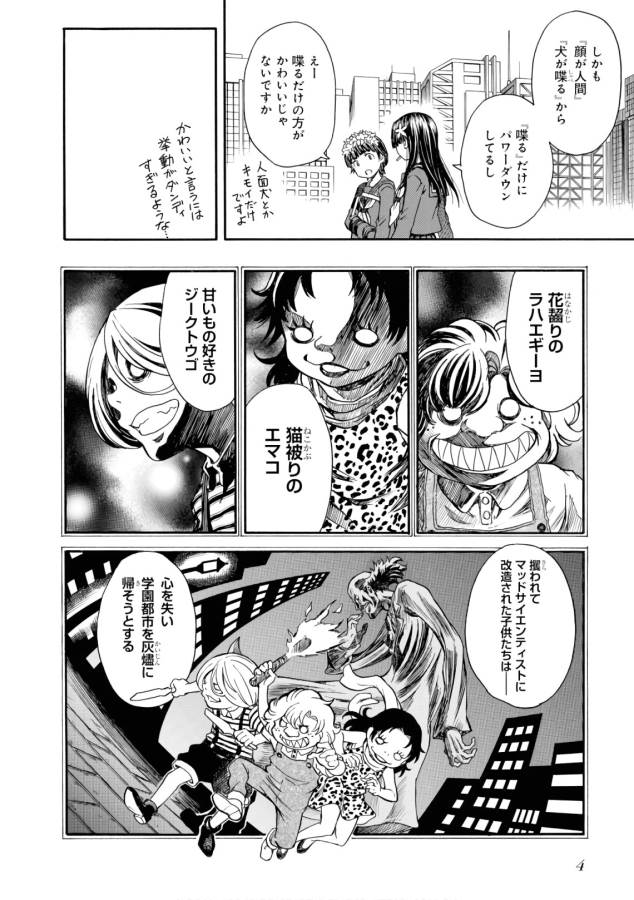 Toaru Kagaku no Railgun Chapter 97 4ページ